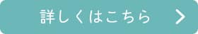 ご購入はこちら