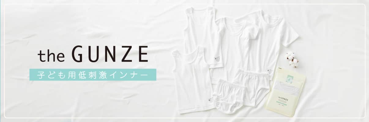 the GUNZE『子ども用低刺激インナー』