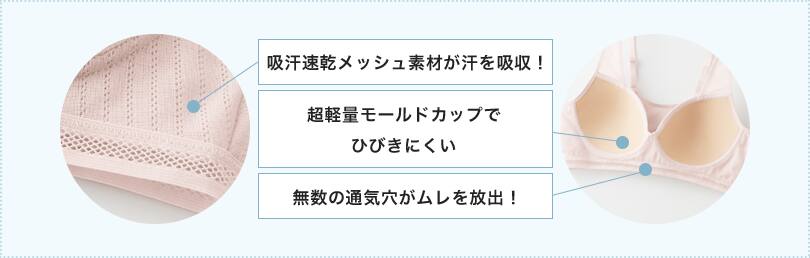 ここがポイント 吸汗速乾メッシュ素材が汗を吸収! 超軽量モールドカップでひびきにくい 無数の通気穴がムレを放出!