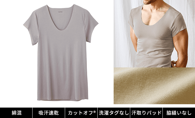 写真:SEEK 強撚カットオフ 脇パッド対応 UネックTシャツ(EE3417) 綿混 吸汗速乾 カットオフ® 洗濯タグなし 汗取りパッド 脇縫いなし