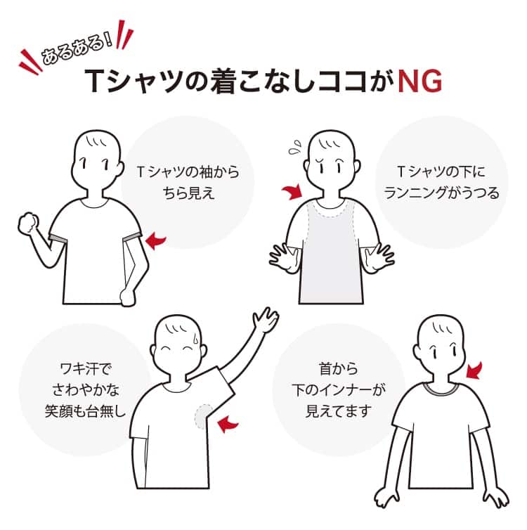 Tシャツの着こなしここがNG