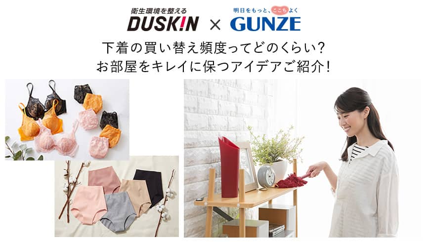 【タイアップ】パンツや下着の捨てるタイミングは？おすすめ買い替え頻度とお部屋をキレイに保つアイデアをご紹介！
