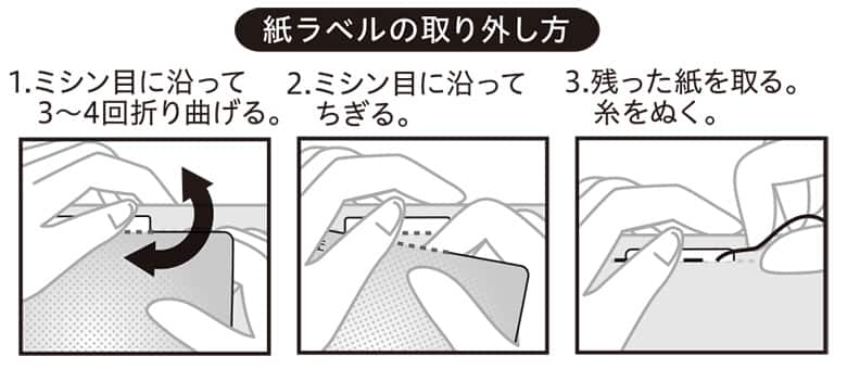 失敗しない 下着の紙タグの正しい取り方 外し方とは 着ごこち プラス Gunze グンゼ