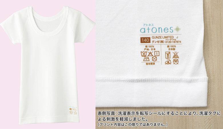 おすすめの子どもインナー(アトネス)