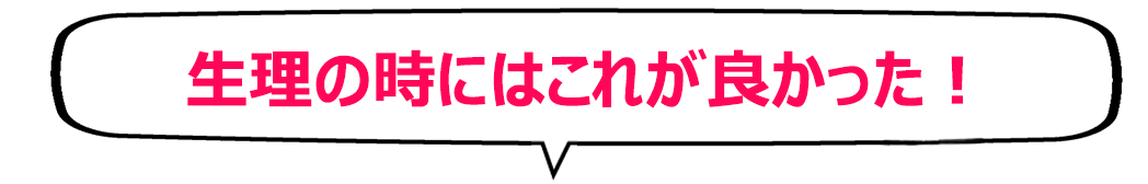 ・傷口に縫い目が当たらないショーツを穿く