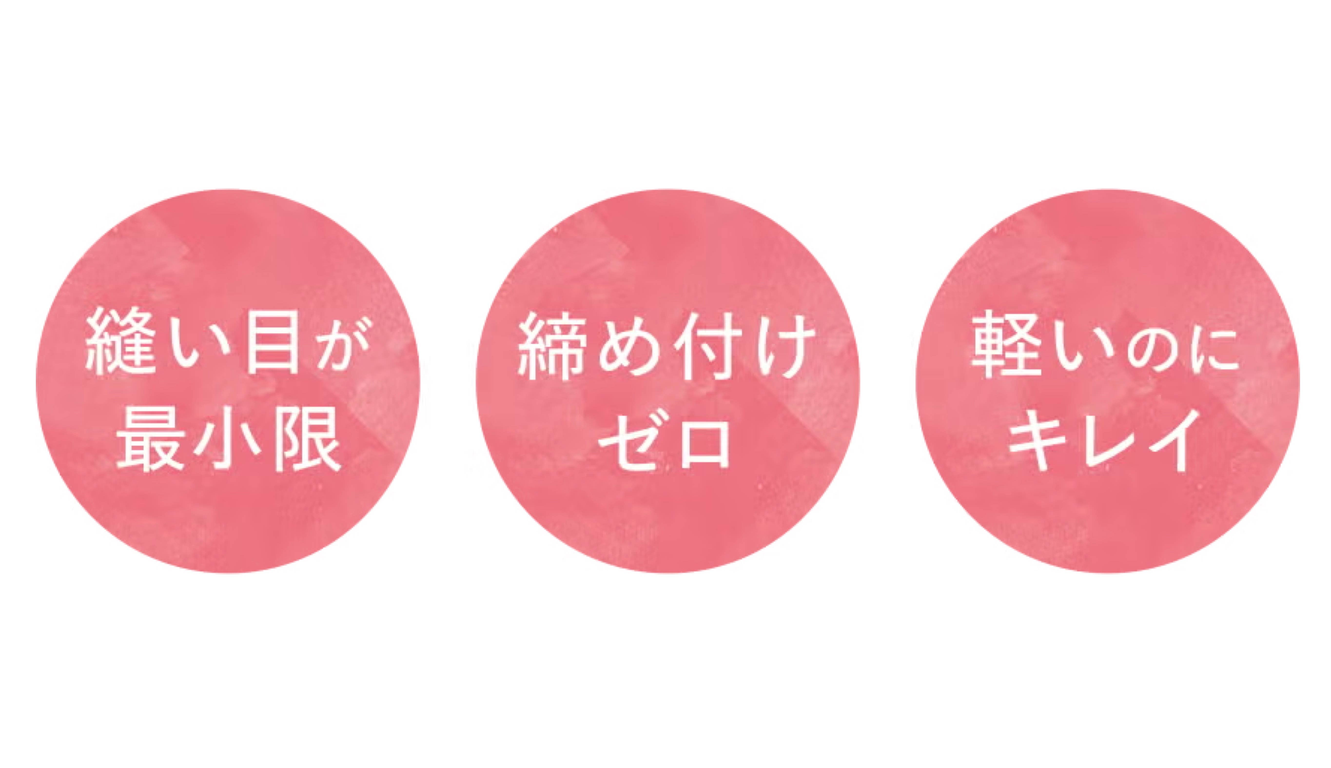 シームレスブラジャー特集<br>縫い目が少なくアウターに響きにくい！<br>
楽にキレイを叶える人気シームレスブラを紹介