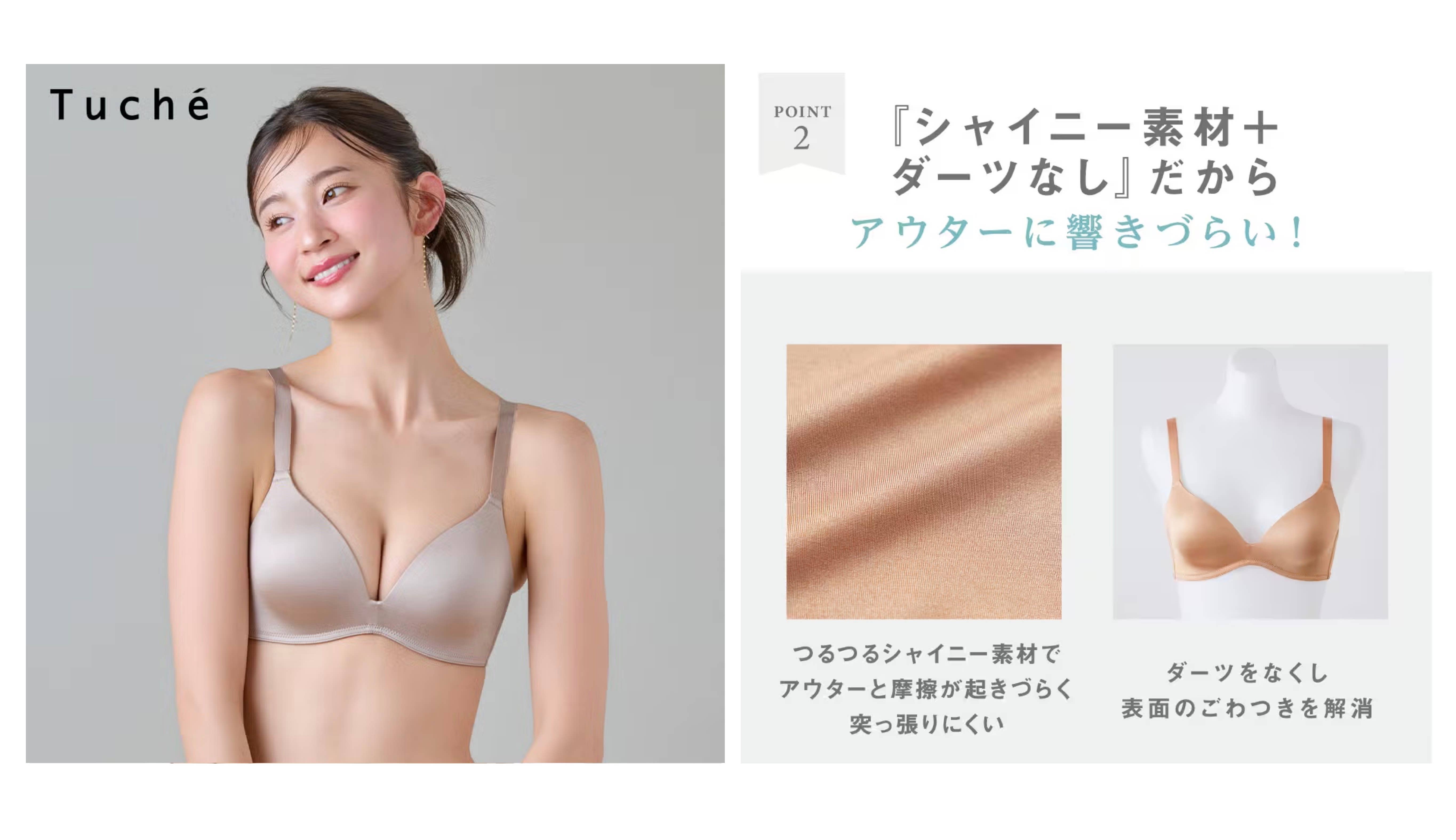 Tuché(トゥシェ)【神業盛スムース】ノンワイヤーブラジャー<JB6027P>