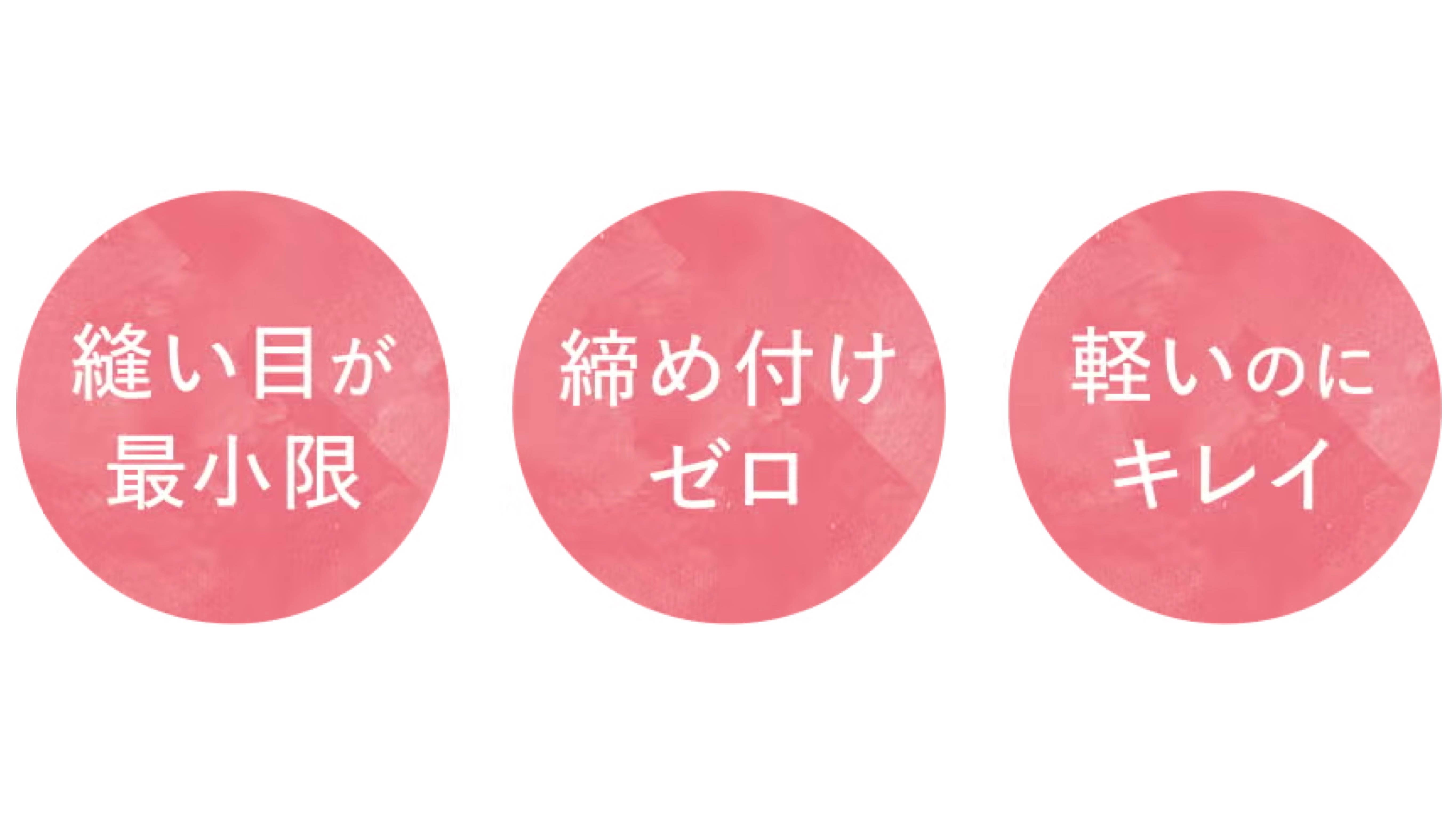 シームレスブラジャー特集<br>
縫い目が少なくアウターに響きにくい！<br>
楽にキレイを叶える人気シームレスブラを紹介