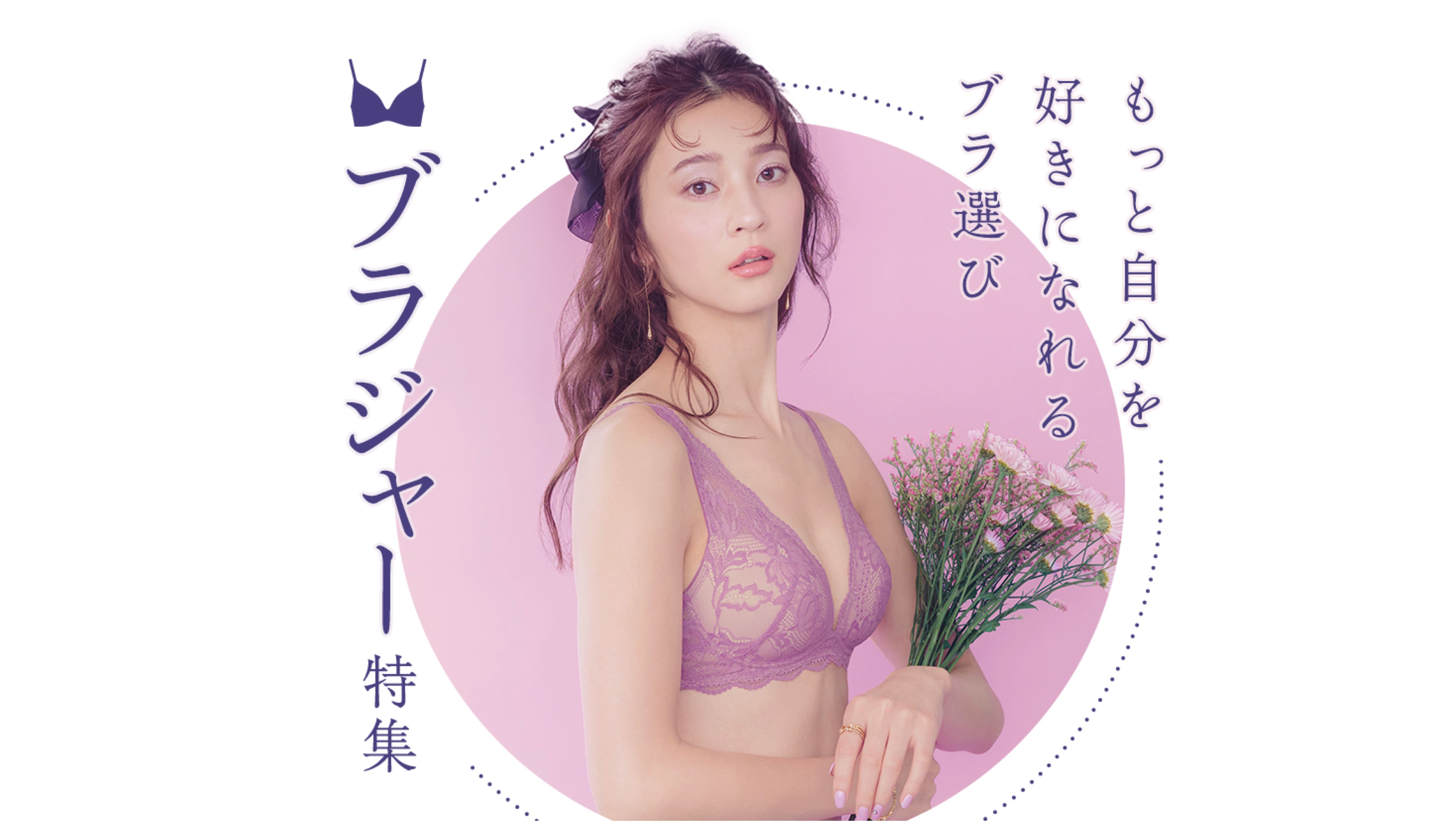 種類やシーンで選べる、ブラジャー特集