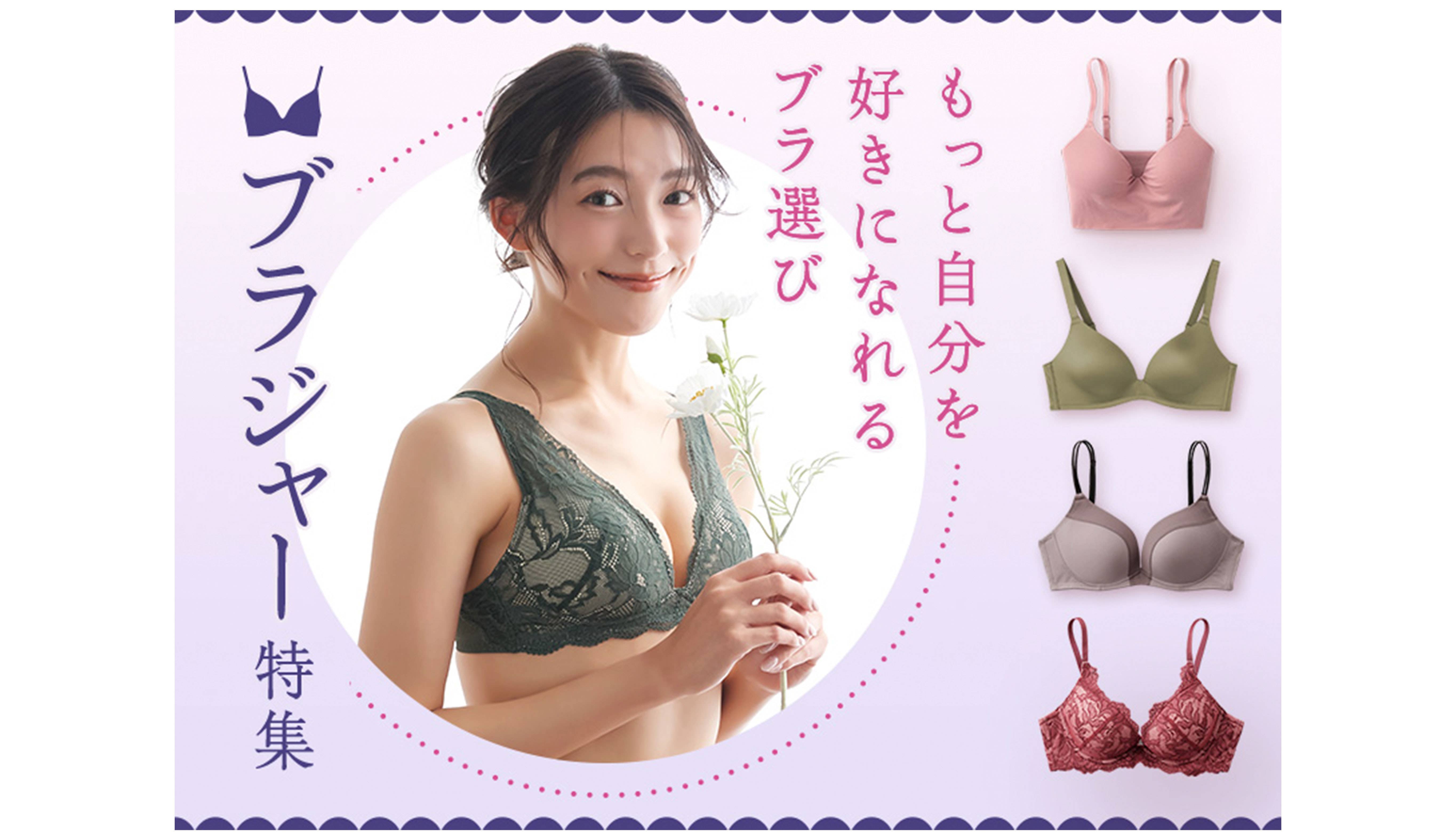 【おすすめブラジャー特集】もっと自分を好きになれるブラ選び