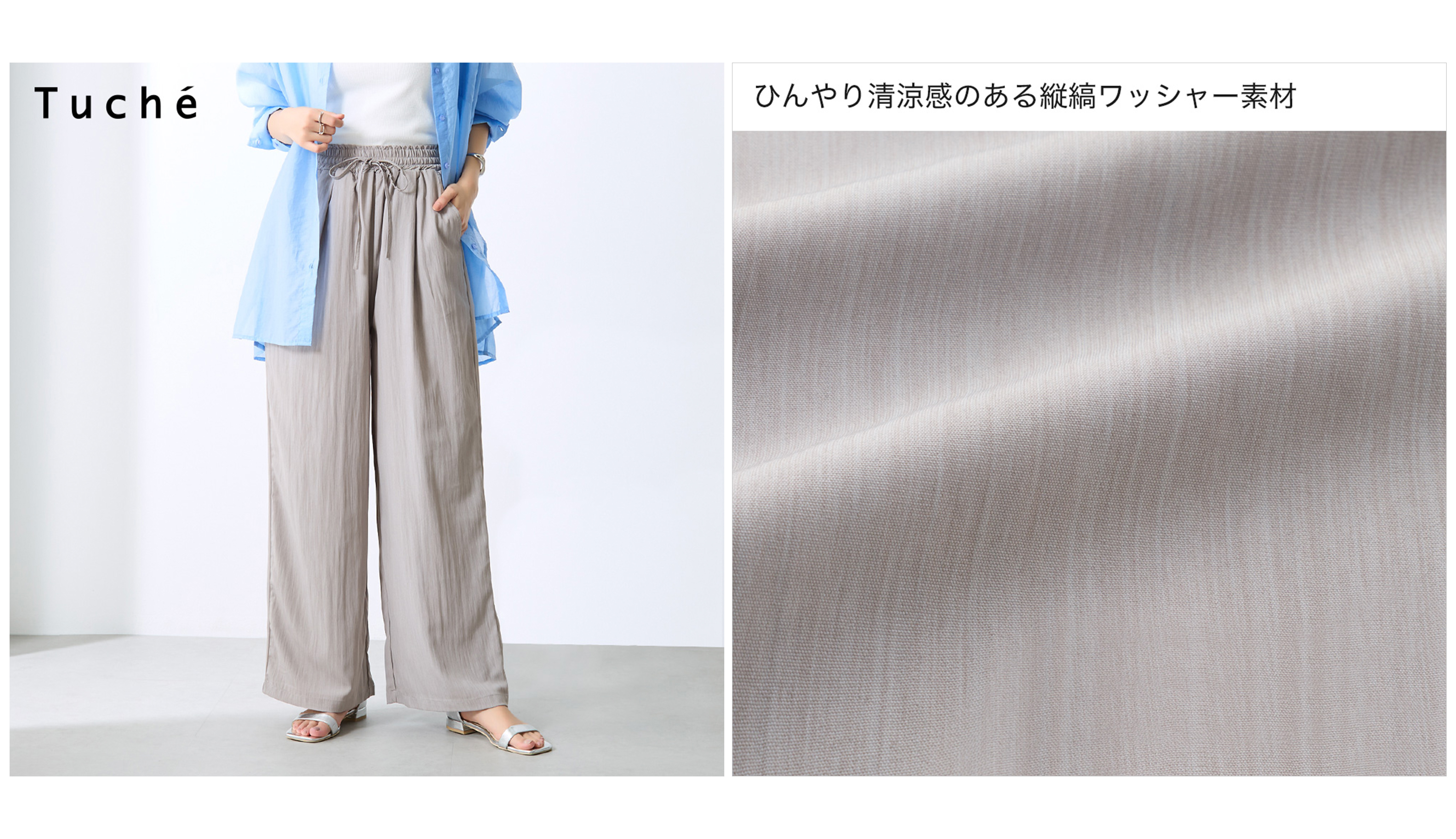 Tuché(トゥシェ)【冷感・ワイド】ワッシャーパンツ<TZZ632>