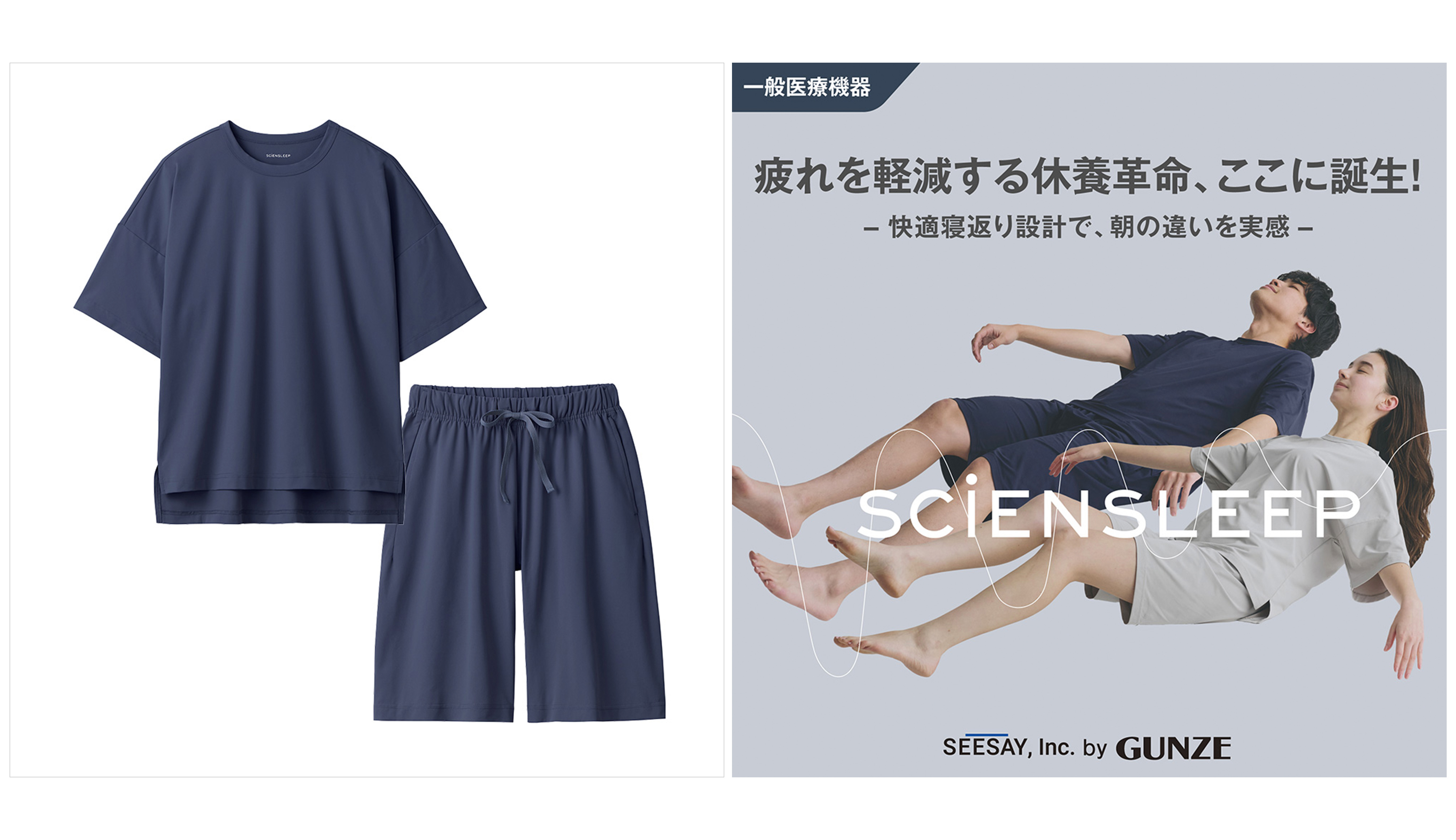 【SCiENSLEEP】（サイエンスリープ）半袖半パンツ上下セット(男女兼用)<SR100EC>