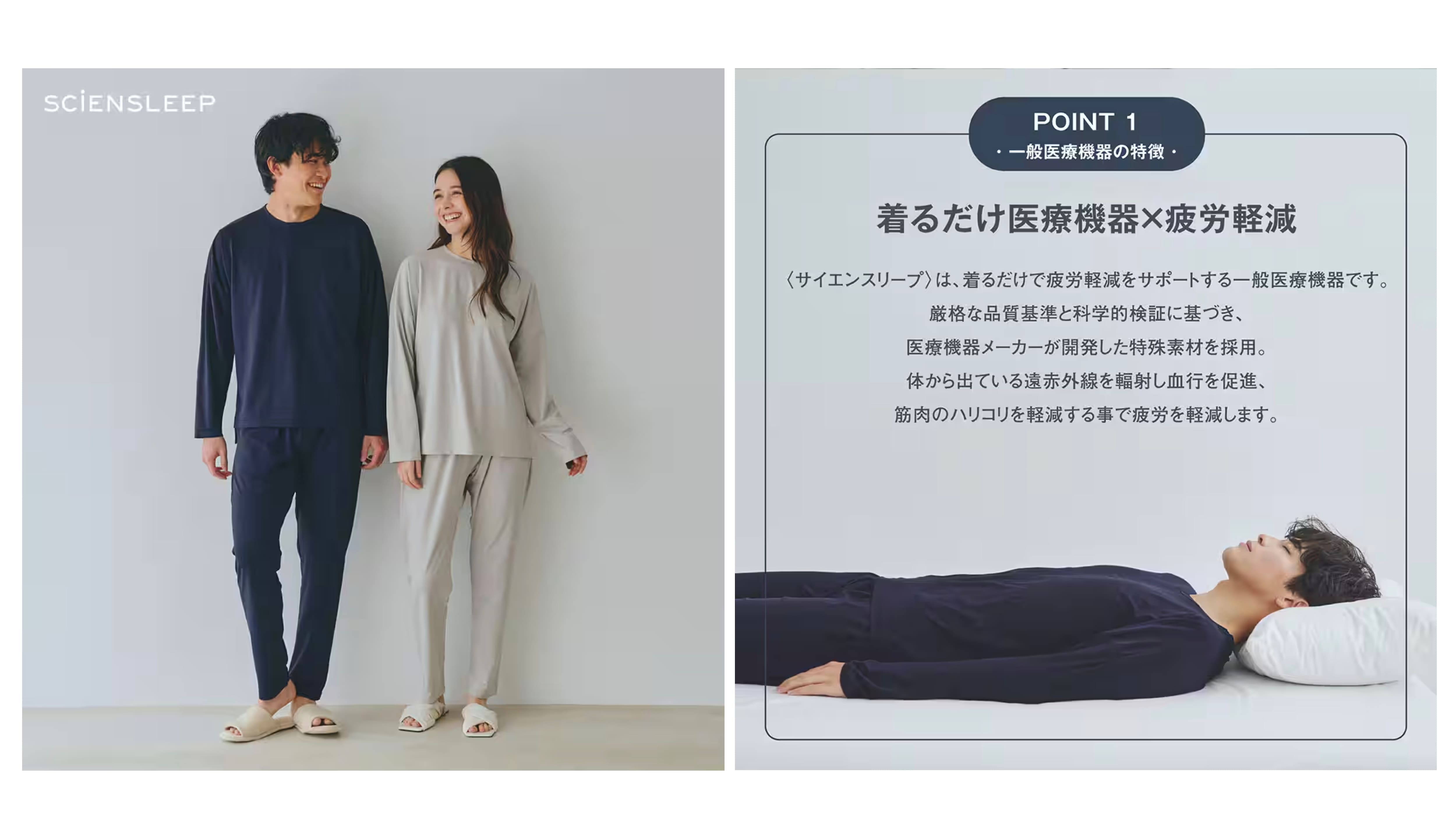 【SCiENSLEEP】サイエンスリープ リカバリーウェア 長袖長パンツ上下セット(男女兼用)<SR000EC>※一般医療機器