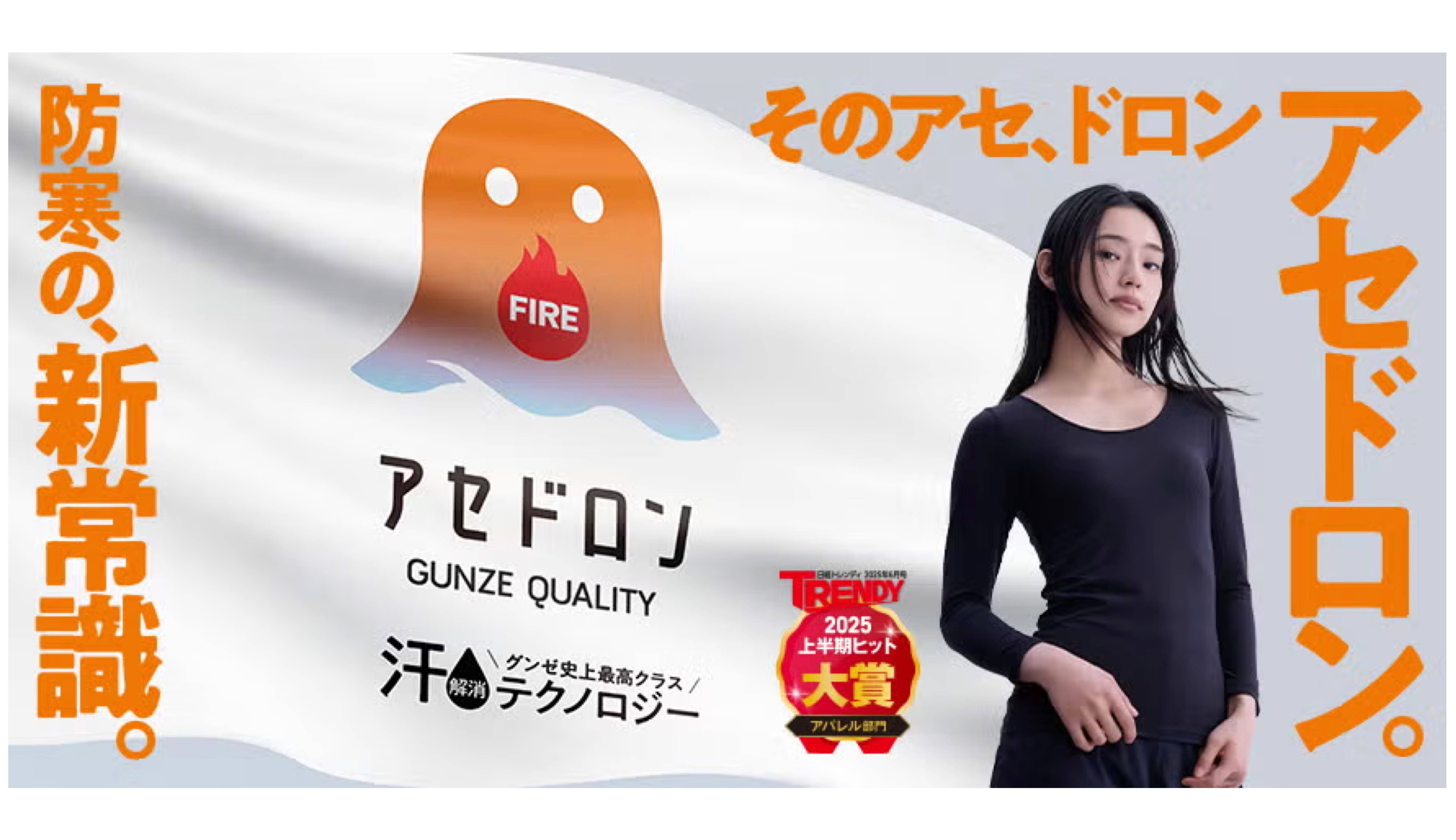 吸湿発熱素材のデメリットを解消する「ファイヤーアセドロン」