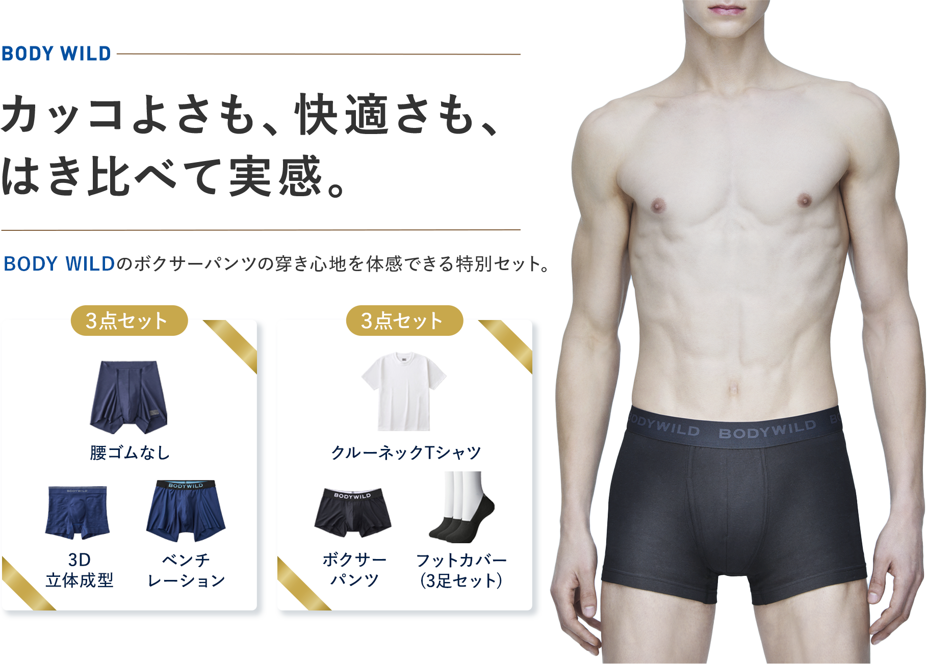カッコよさも、快適さも、はき比べて実感。