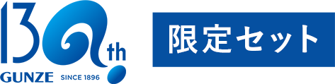 限定セット