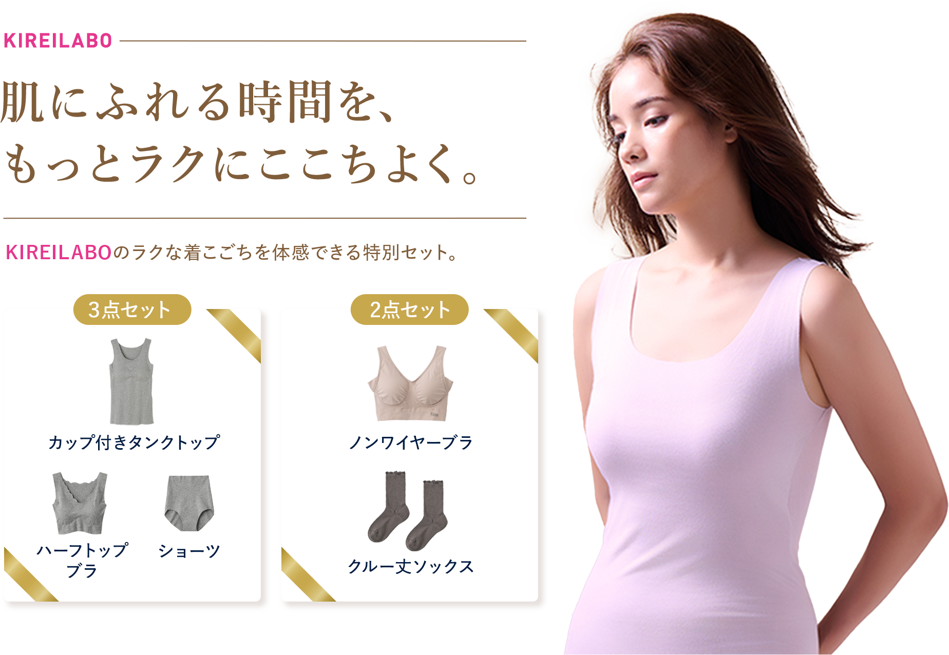 肌にふれる時間を、もっとラクにここちよく。