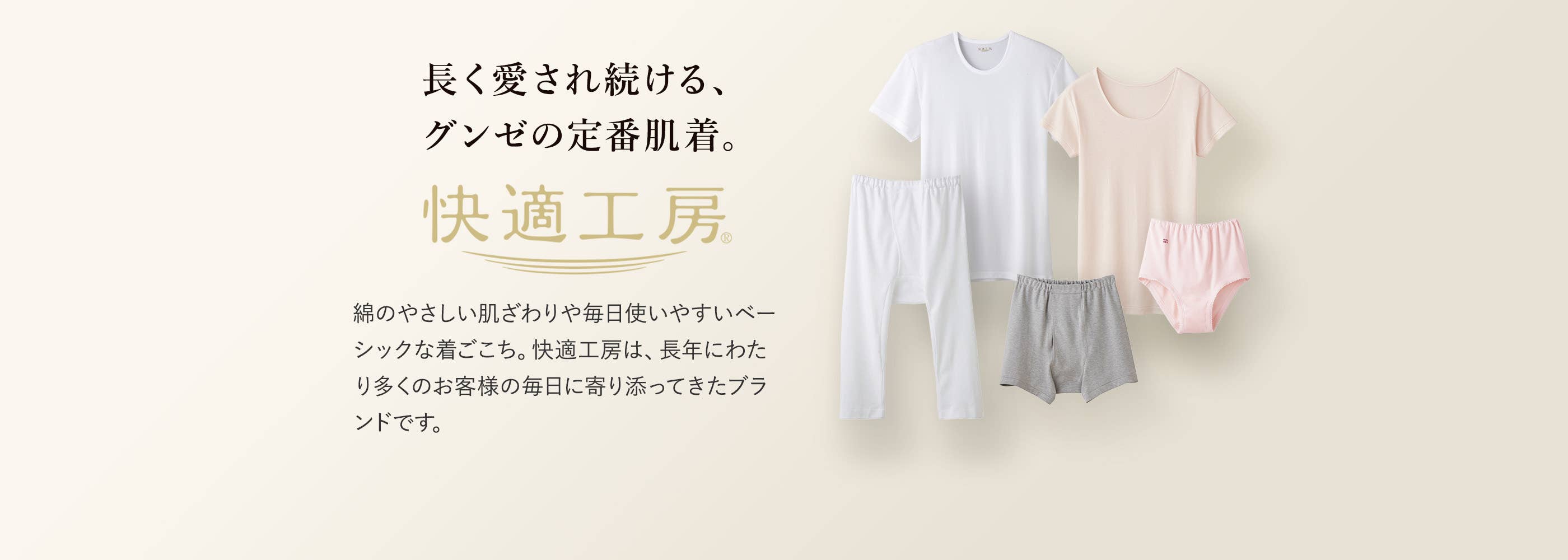 快適工房