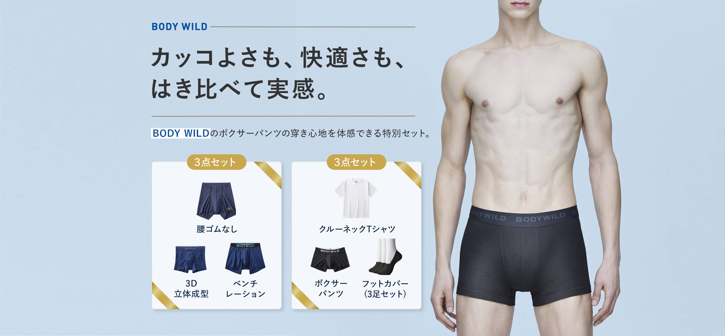 カッコよさも、快適さも、はき比べて実感。
