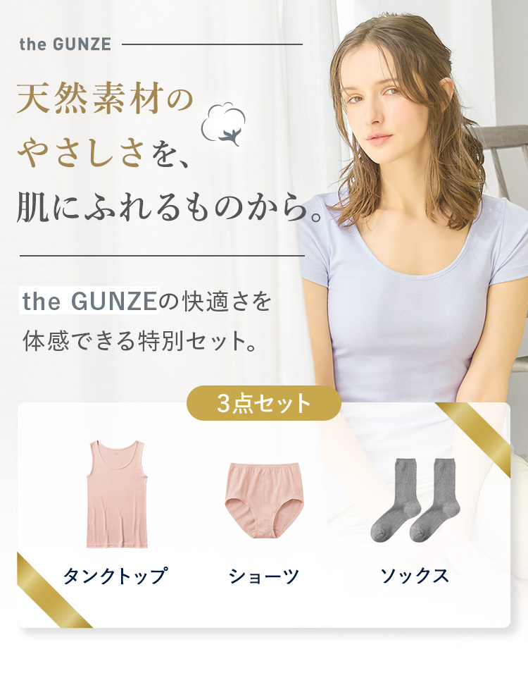 天然素材のやさしさを、肌にふれるものから。