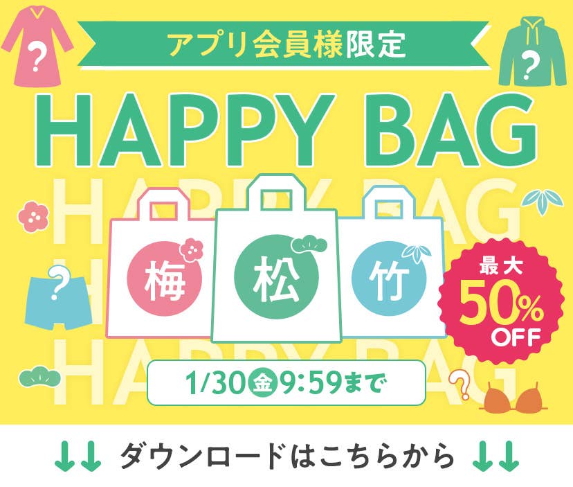 HAPPYBAG 1月30日9時59分まで