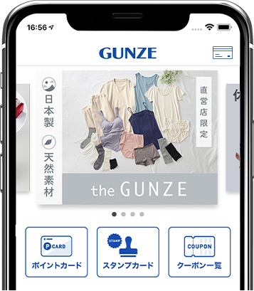 グンゼストア公式アプリ