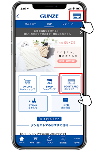 グンゼ公式アプリ TOP