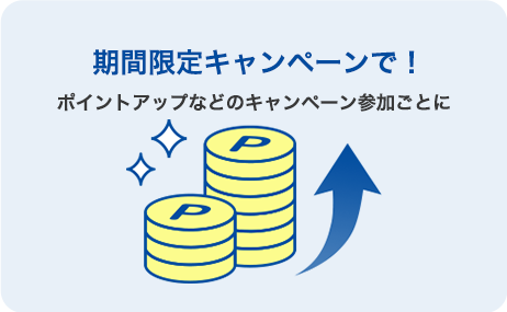 期間限定キャンペーンで！