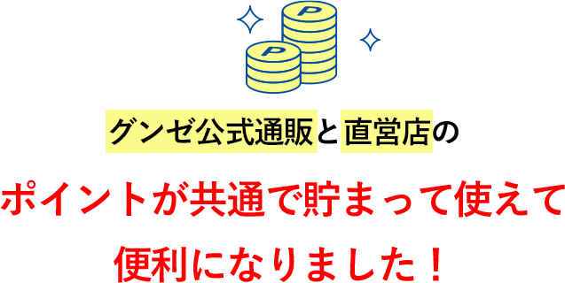 もっと便利にもっと楽しく グンゼストア公式アプリ インナー 肌着 下着通販のgunze グンゼ 公式通販 グンゼストア もっと便利にもっと楽しく グンゼストア公式アプリ インナー 肌着 下着通販のgunze グンゼ 公式通販 グンゼストア