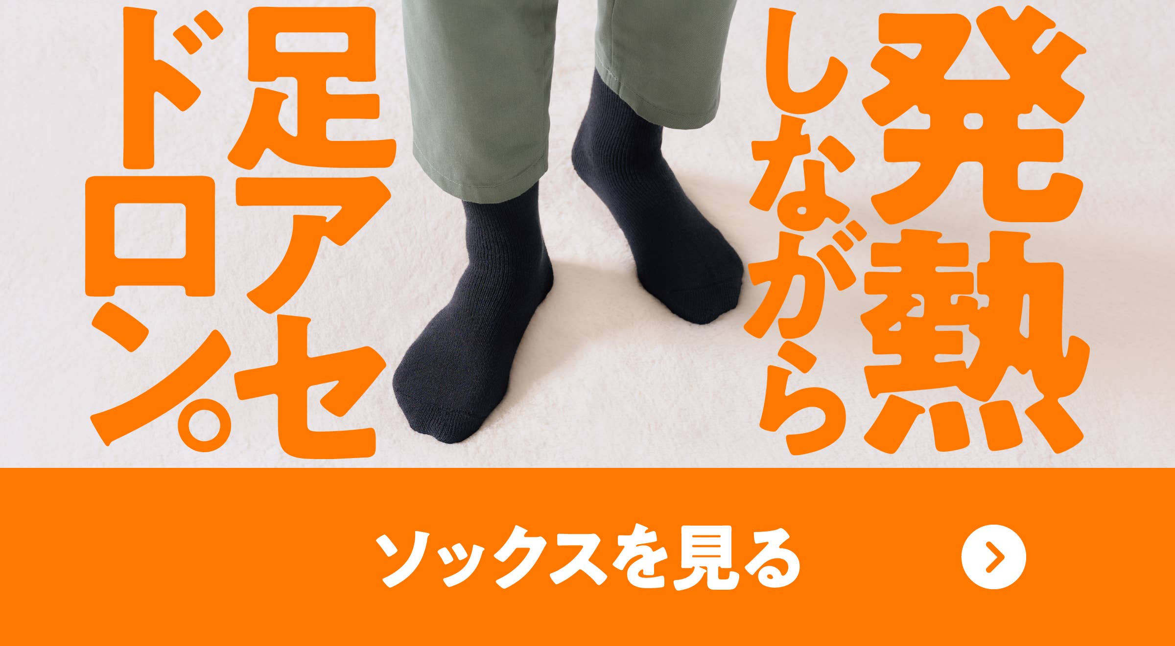 アセドロンソックスを見る