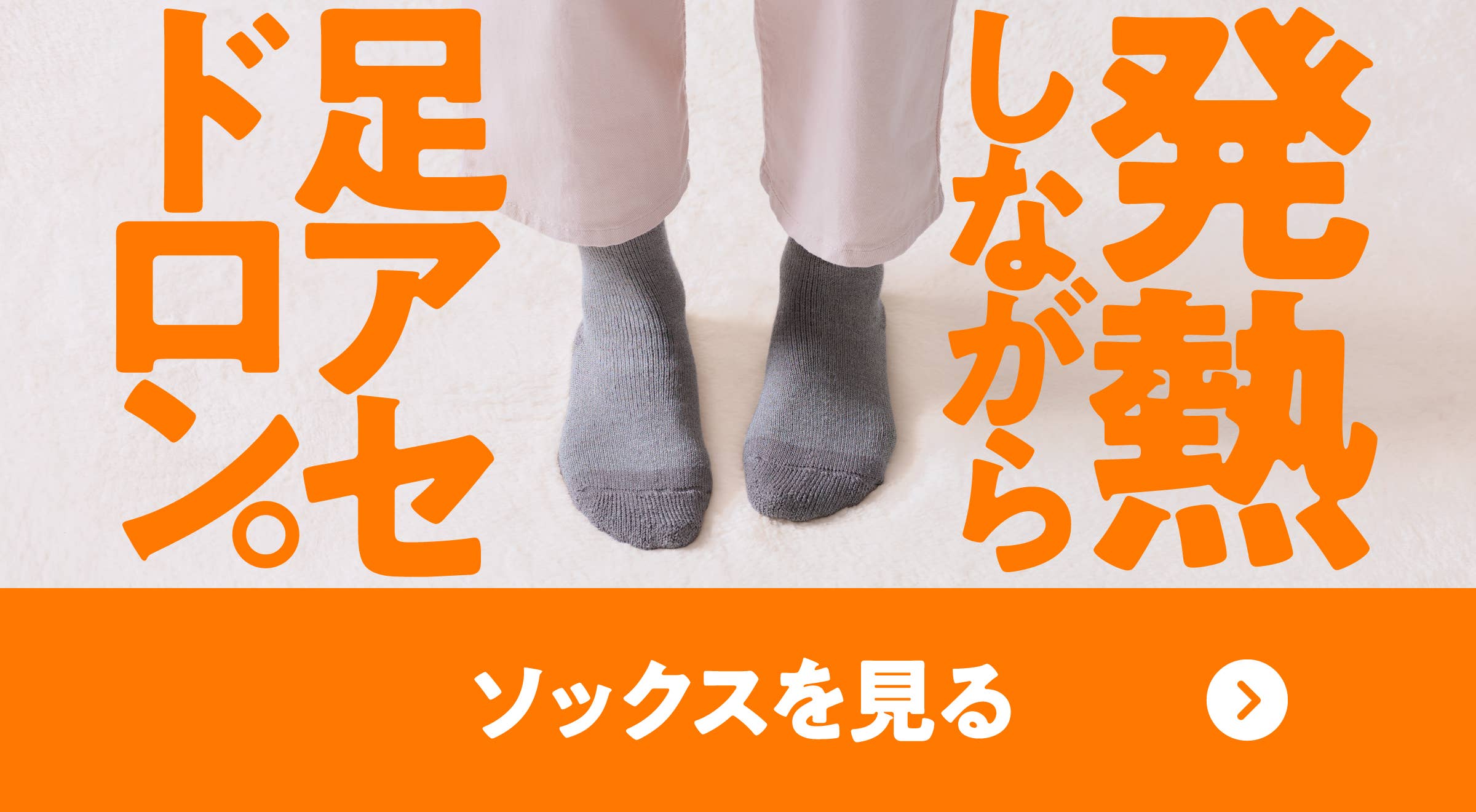 アセドロンソックスを見る