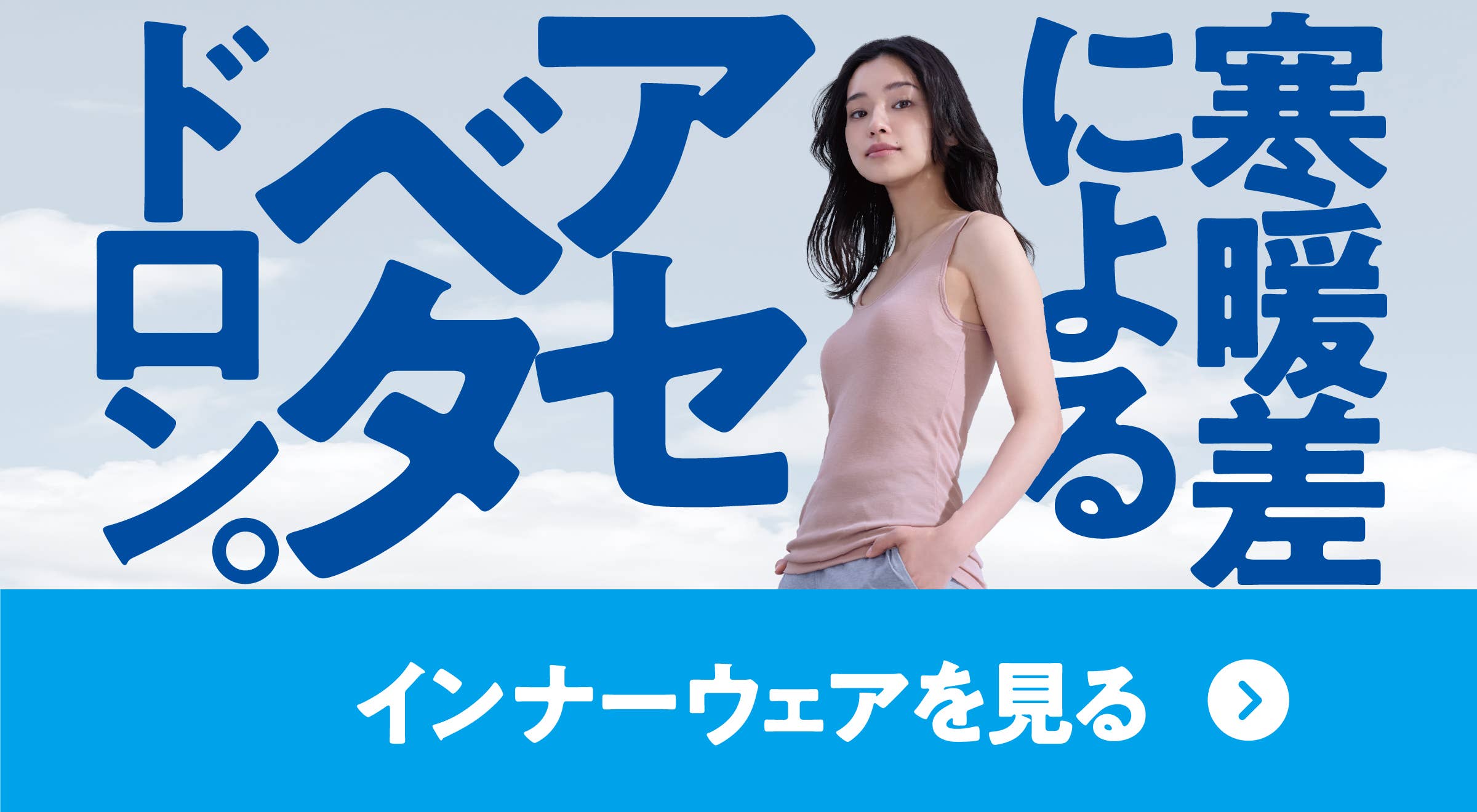 アセドロンインナーウェアを見る