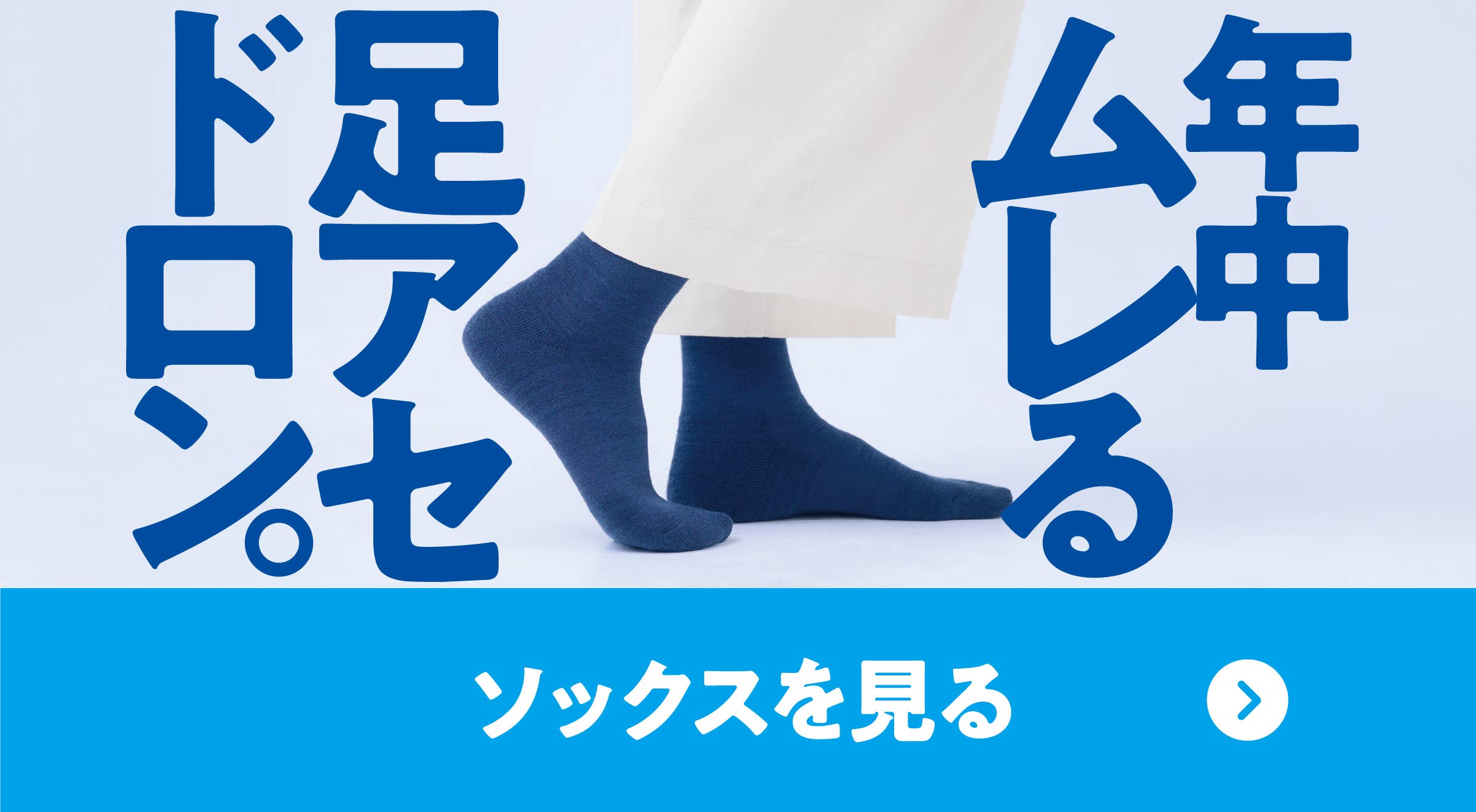 アセドロンソックスを見る