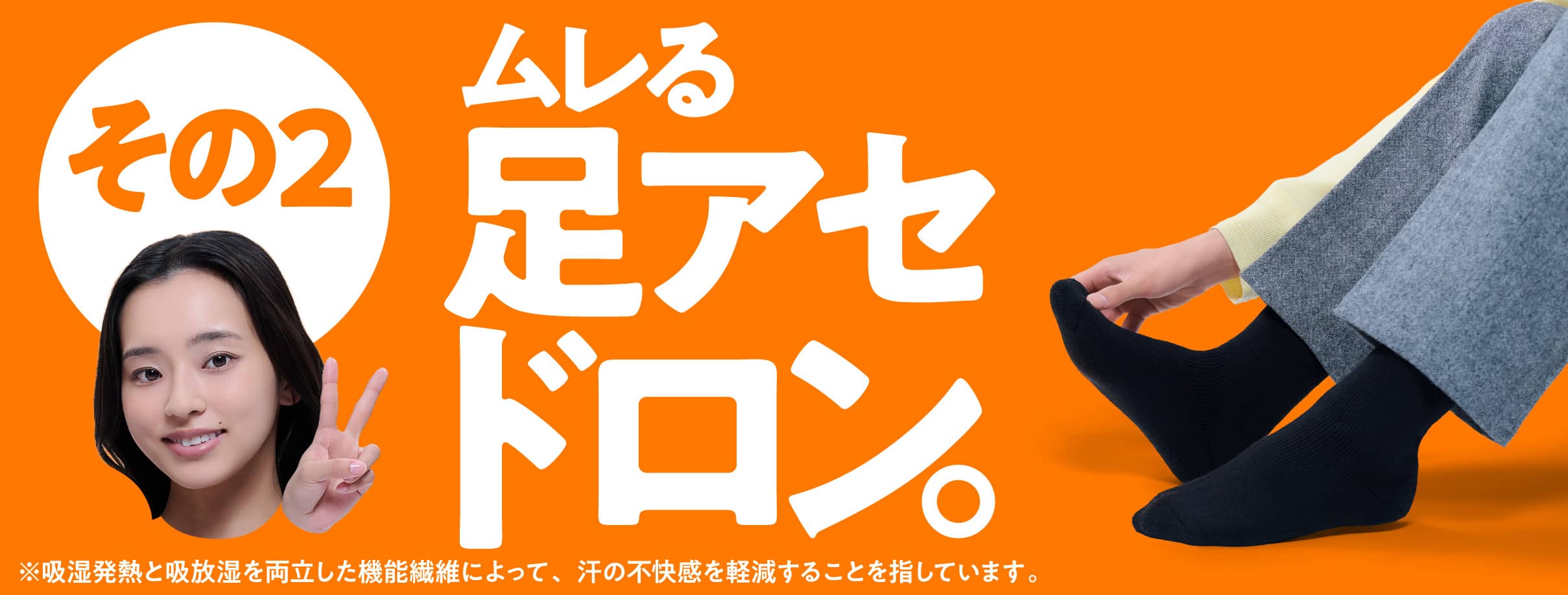 冬でもブーツや革靴の中が汗ムレしない？ それがニオイの原因のひとつに。試験前と2時間後の比較で、うんざりニオイの原因、アンモニア臭気を80％以上カット。だから、アセドロン！