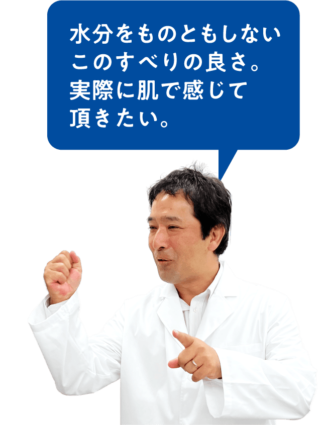 水分をものともしないこのすべりの良さ。実際に肌で感じて頂きたい。
