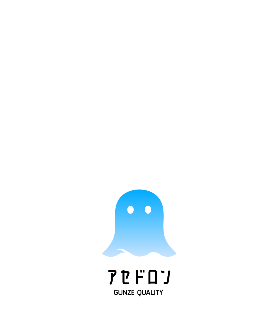 その、うんざりアセ、ドロン。アセドロン。