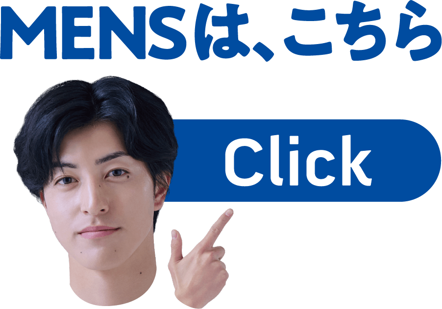 MENSは、こちら Click