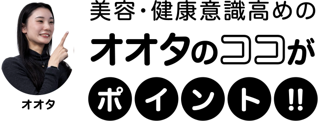 MC:オオタ