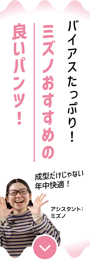 ミズノおすすめの良いパンツ