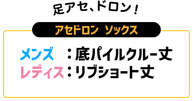 アセドロンソックス