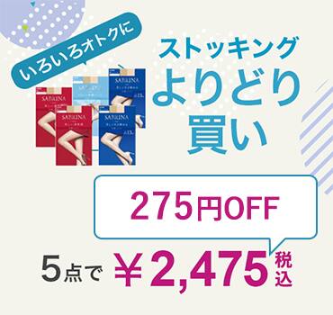 ストッキングよりどり