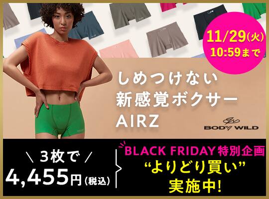 airzよりどり