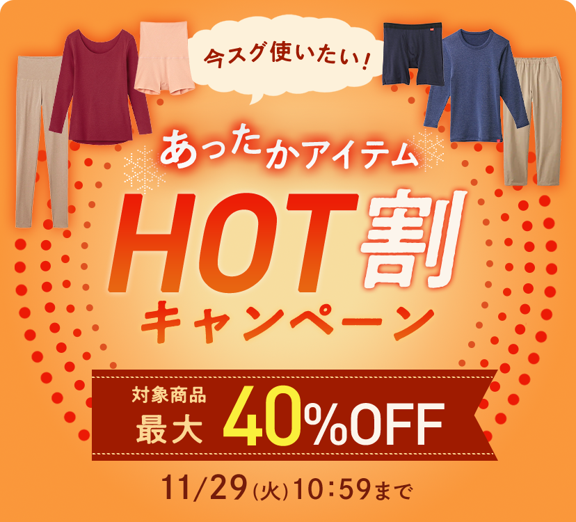 HOT割CP