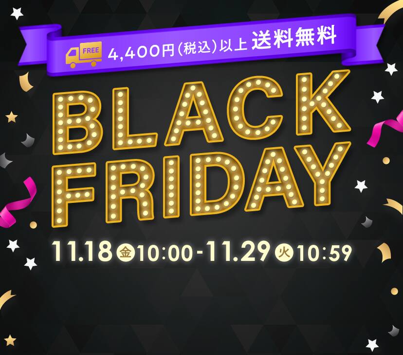 ブラックフライデー