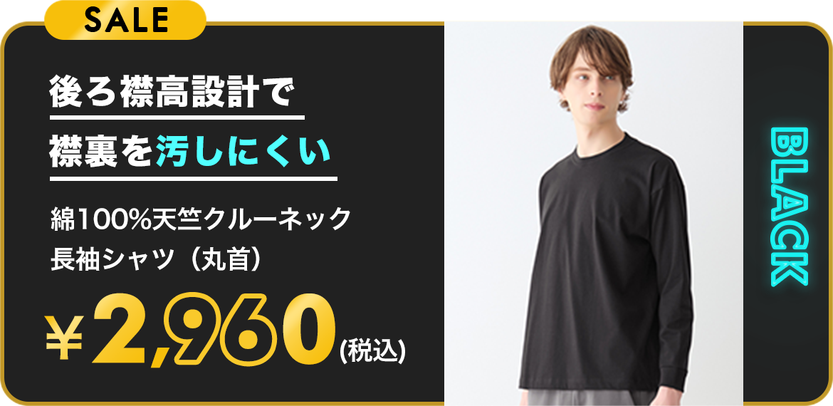 綿100%天竺クルーネック長袖シャツ(丸首)
