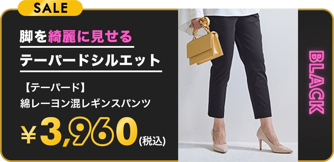 綿レーヨン混レギンスパンツ