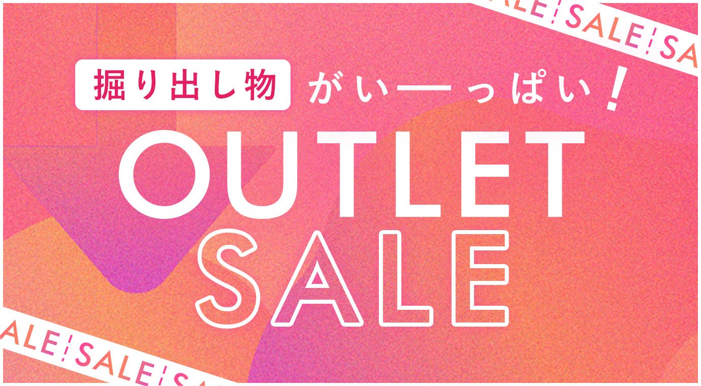 掘り出しものがいーっぱい！OUTLET SALE