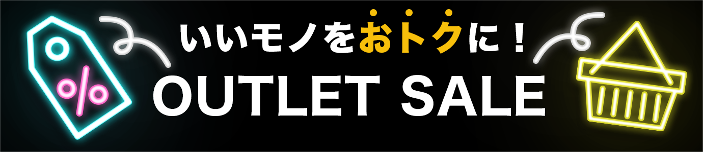 いいものをおとくに　OUTLETSALE