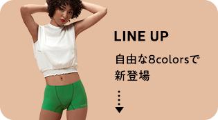 自由な8colorsで新登場