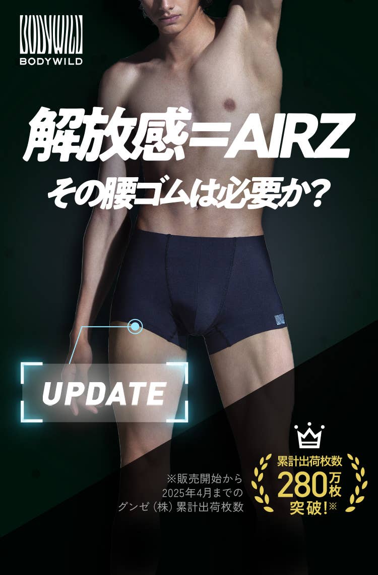 BODY WILD AIRZ(エアーズ) メンズ| 通販 【グンゼ公式】